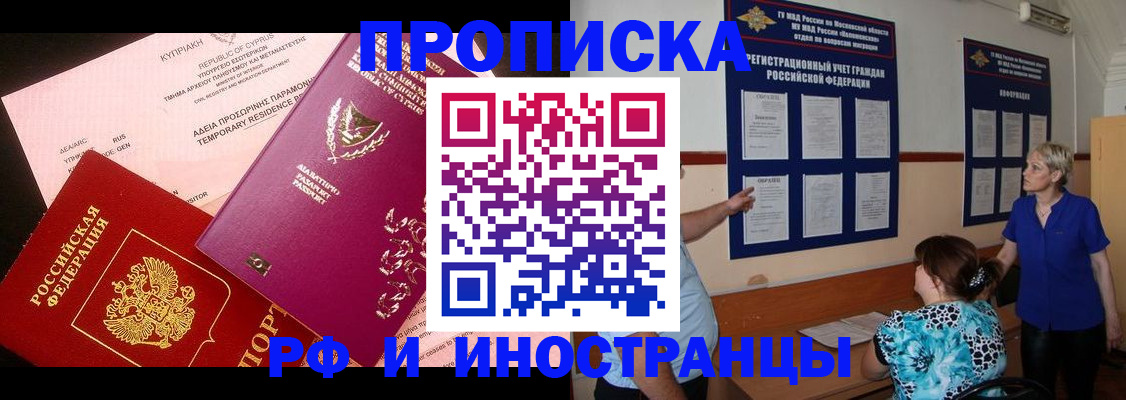 оформление постоянной прописки в Нефтекумске