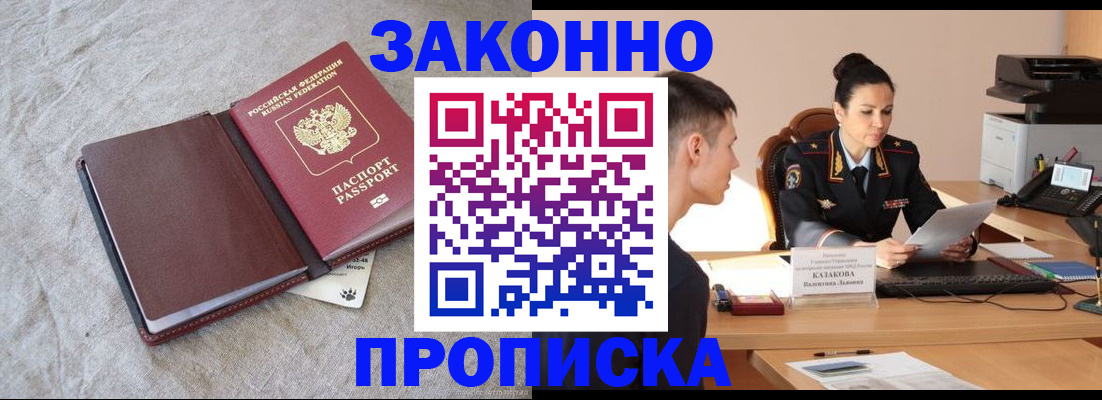 временная регистрация для школы в Нефтекумске